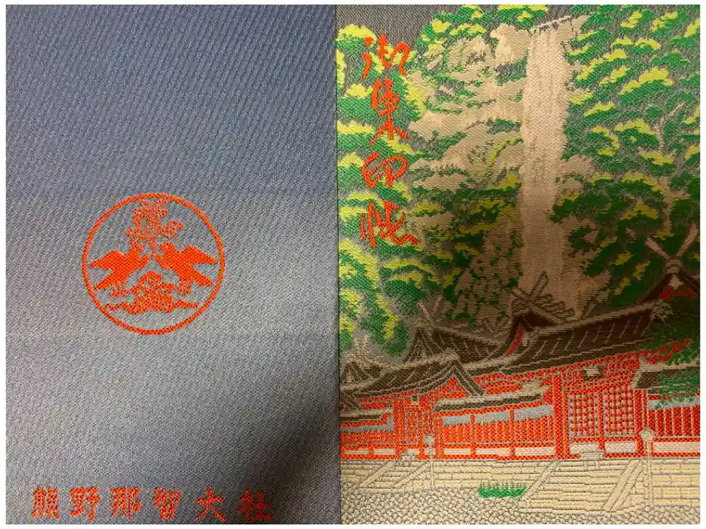 熊野那智大社の御朱印帳