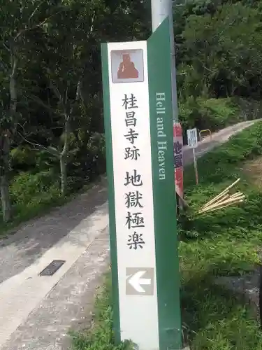 桂昌寺跡のその他建物