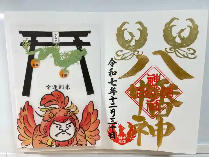 菊名神社(神奈川県)