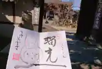 法雲寺の御朱印