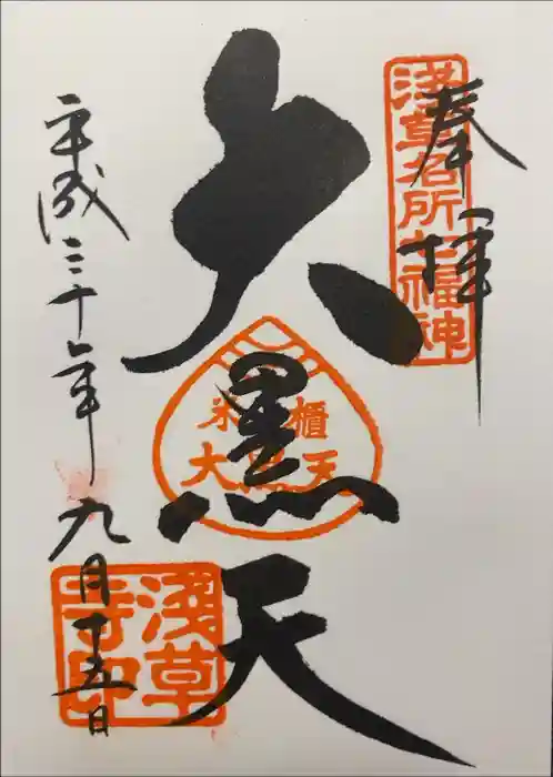 浅草寺の御朱印