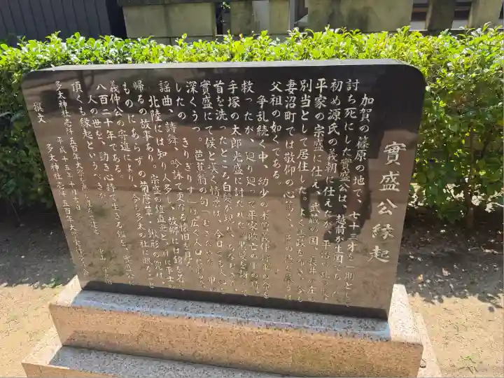 多太神社(石川県)