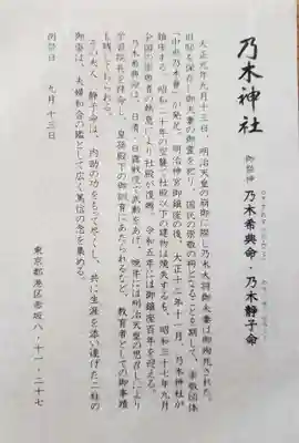 乃木神社(東京都)