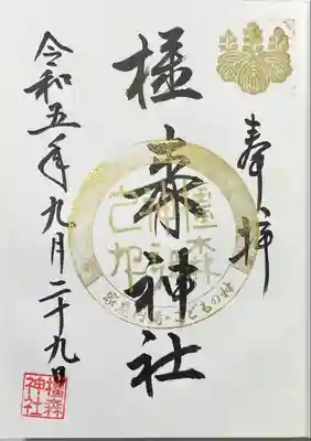 橿森神社(岐阜県)