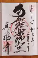 真福寺(愛知県)