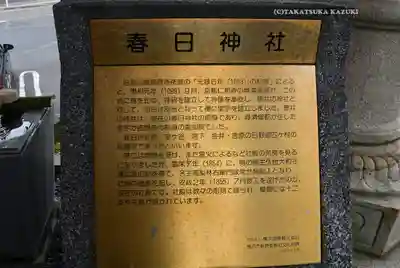 春日神社(神奈川県)