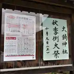 大鏑神社の建物その他