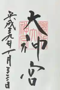 桜井大神宮の御朱印 2023年12月18日(月)投稿