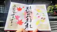 今市瀧尾神社の御朱印