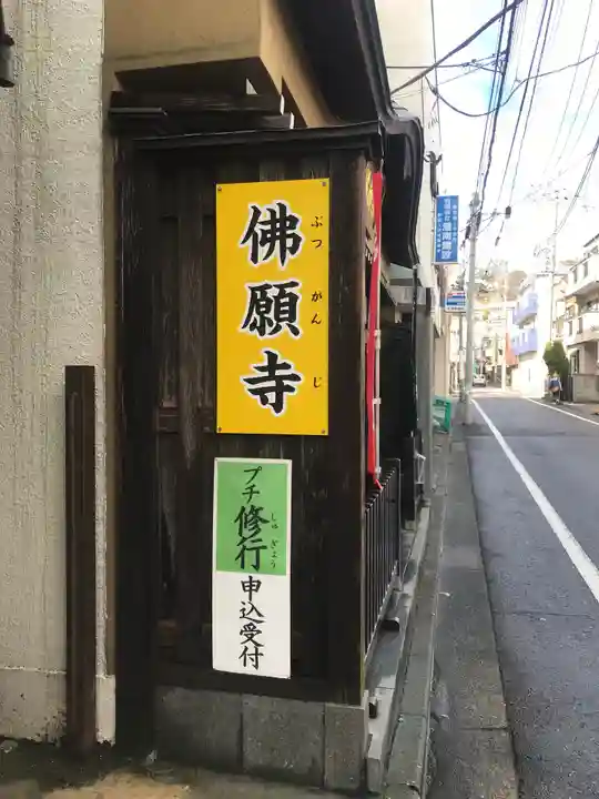 佛願寺 横浜別院のその他建物