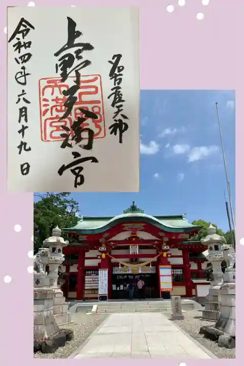 上野天満宮の本殿・本堂