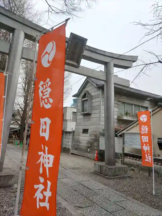 穏田神社(東京都)
