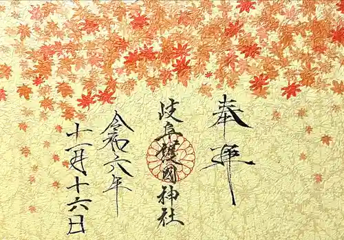 岐阜護國神社(岐阜県)