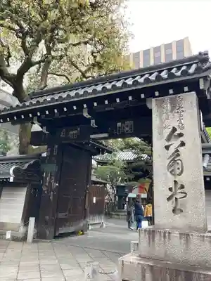 頂法寺(六角堂)の山門・神門