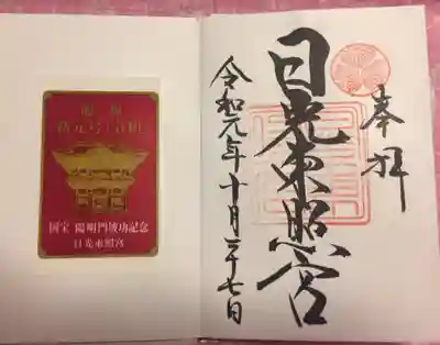 日光東照宮の授与品その他