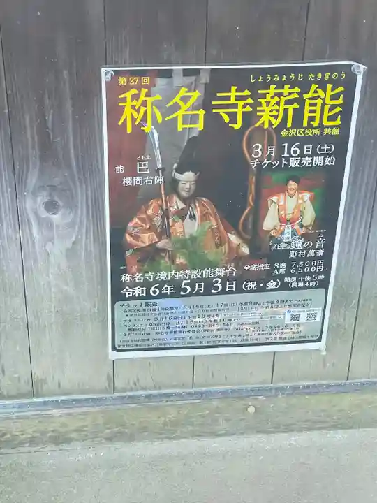 稱名寺(神奈川県)