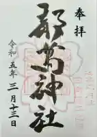 都萬神社(宮崎県)