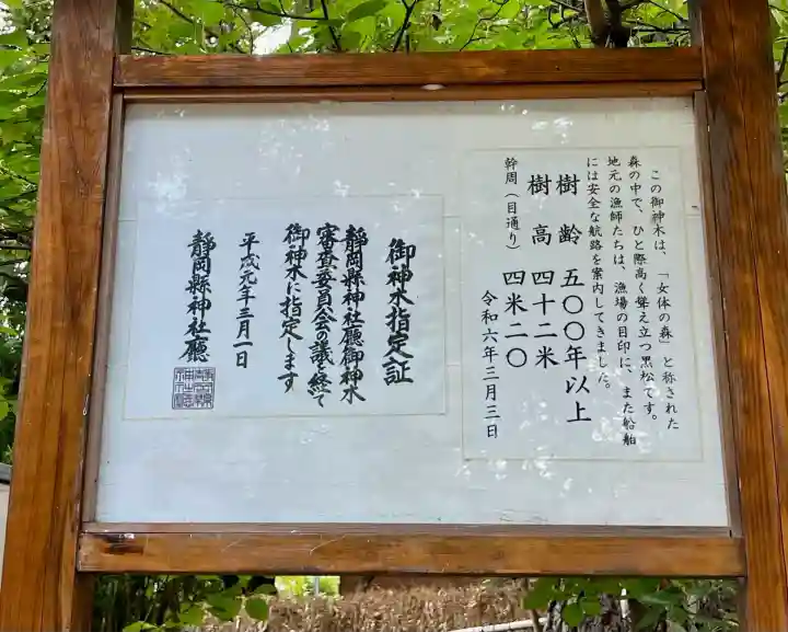 宗像神社(静岡県)