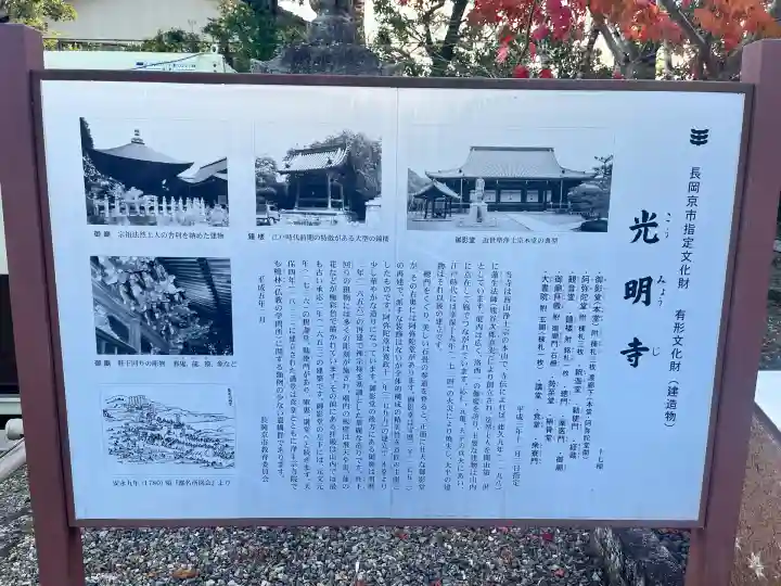 光明寺(粟生光明寺)(京都府)