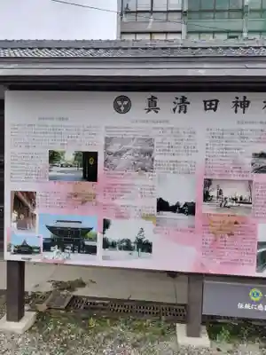 真清田神社の歴史