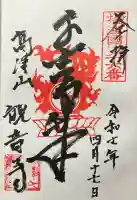 観音寺(大阪府)