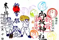 御坂神社の御朱印