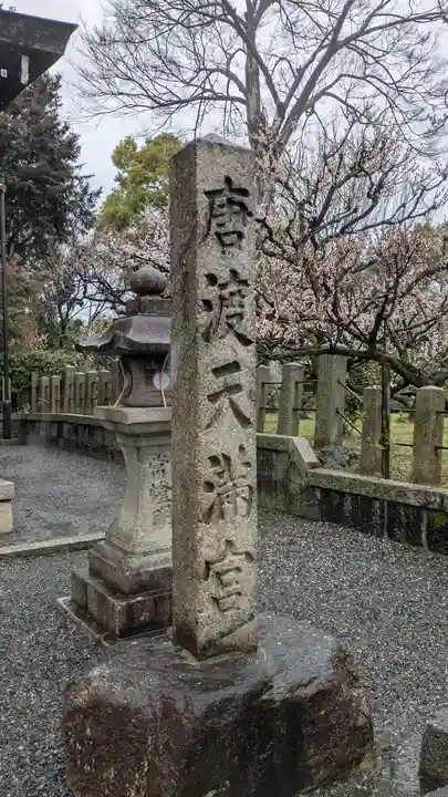 城南宮(京都府)