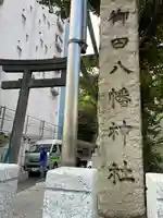 御田八幡神社のその他建物