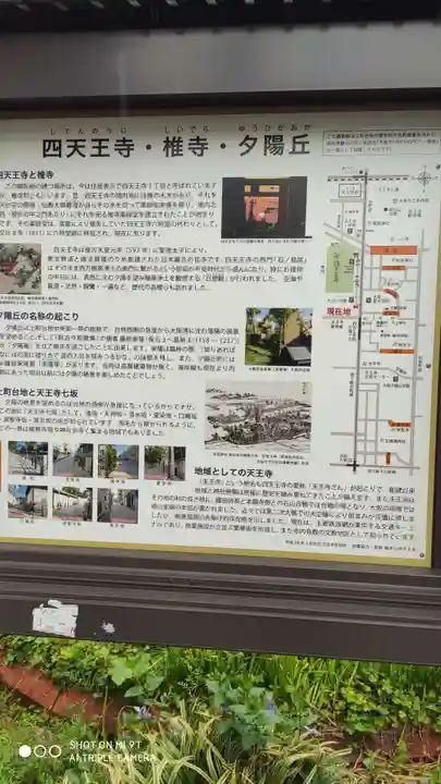 四天王寺のその他建物