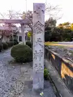 小倉天神社のその他建物