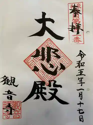 観音寺(大阪府)