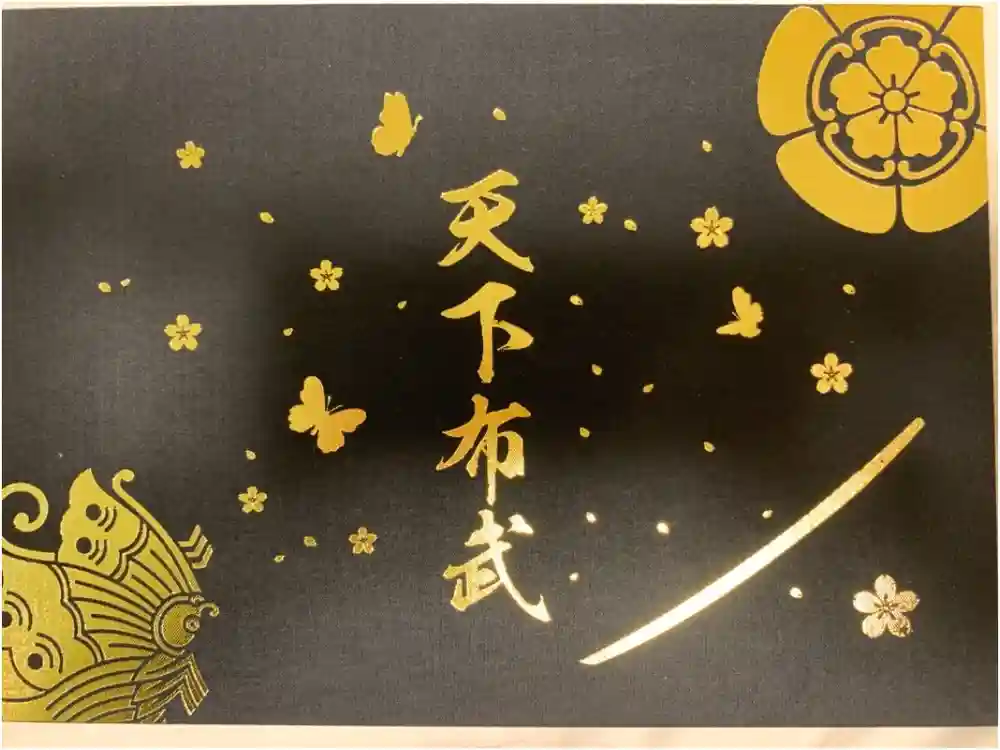 建勲神社の御朱印帳