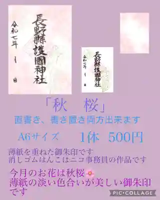 長野縣護國神社(長野県)