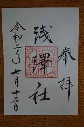 住吉大社の御朱印