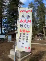 熊野神社の建物その他