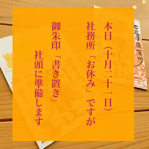 滑川神社 - 仕事と子どもの守り神(福島県)