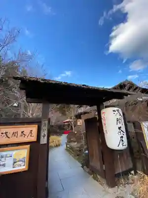北口本宮冨士浅間神社の食事