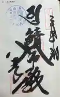 鯖大師本坊の{uncategorized: "未分類", other: "その他", undefined: "問題あり", building: "その他建物", grave: "お墓", sacred_gate: "鳥居", guardian: "狛犬", statue: "像", buddha: "仏像", history: "歴史", nature: "自然", garden: "庭園", animal: "動物", pagoda: "塔", temizu: "手水舎", mountain_gate: "山門・神門", sanctuary: "本殿・本堂", subordinate: "末社・摂社", art: "芸術", scenery: "景色", jizo: "地蔵", ema: "絵馬", goshuin: "御朱印", omikuji: "おみくじ", items: "授与品その他", amulet: "お守り", goshuincho: "御朱印帳", eats: "食事", festival: "お祭り", votive_dance: "神楽", shichigosan: "七五三参", wedding: "結婚式", experience: "体験その他", initially: "初詣", around: "周辺", anti_infection: "感染症対策"}