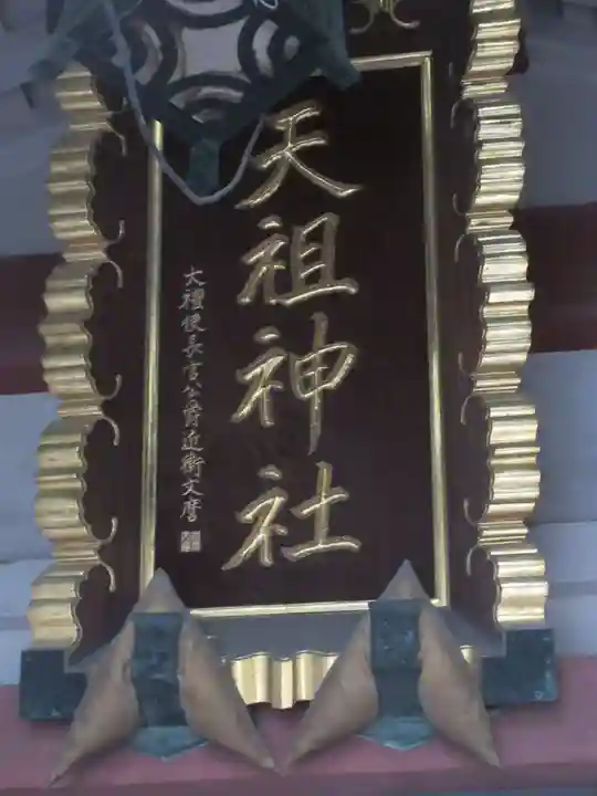 江東天祖神社のその他建物