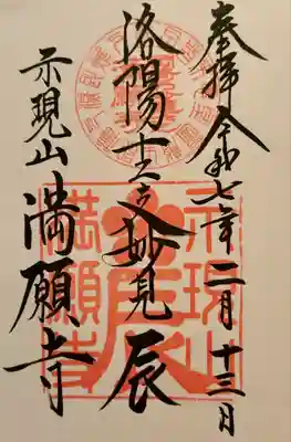 満願寺(京都府)