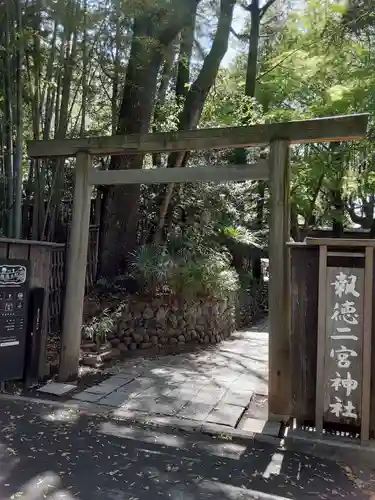 報徳二宮神社の鳥居