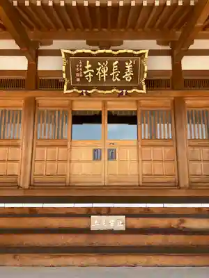 善長寺(群馬県)