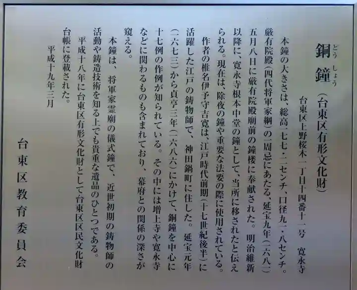 寛永寺(根本中堂)の歴史