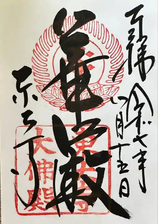 東大寺(奈良県)