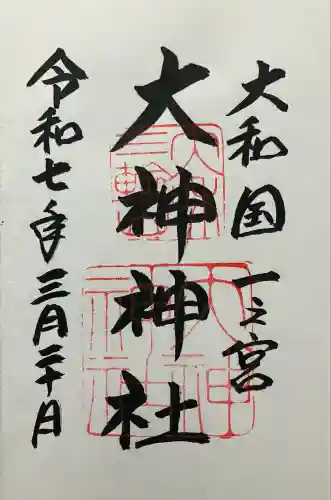 大神神社(奈良県)