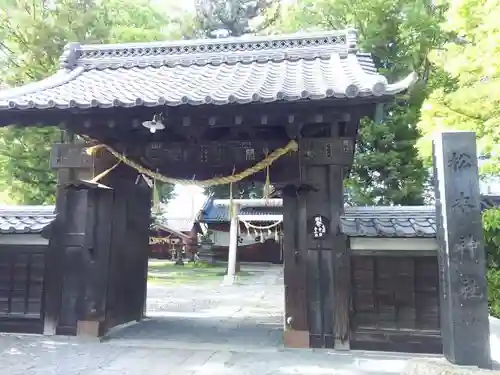 松本神社の山門