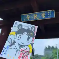 中戸山 西光院 常敬寺の御朱印