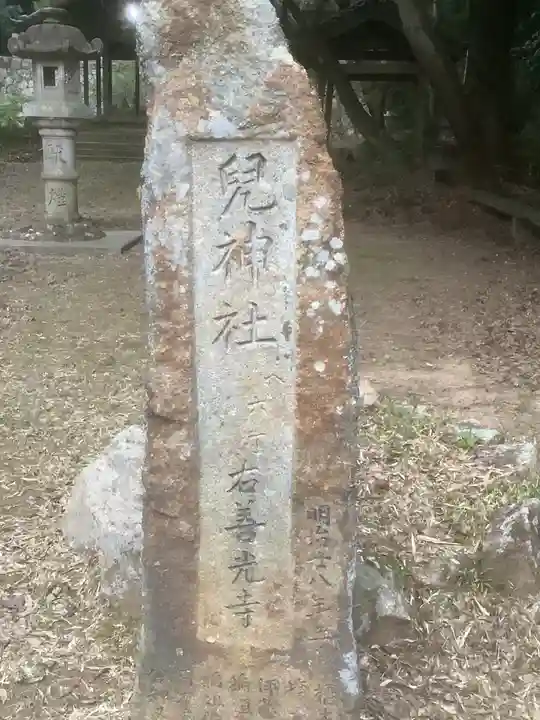児神社のその他建物