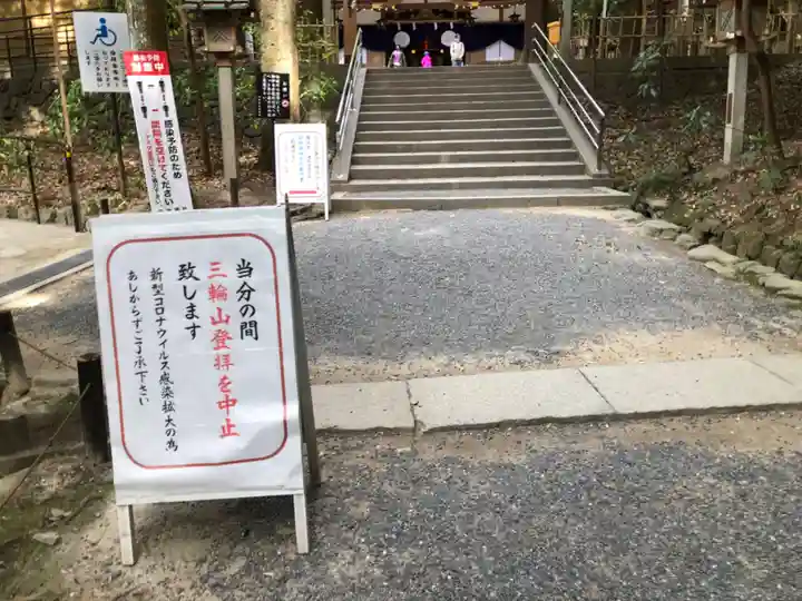 狭井坐大神荒魂神社(狭井神社)のその他建物