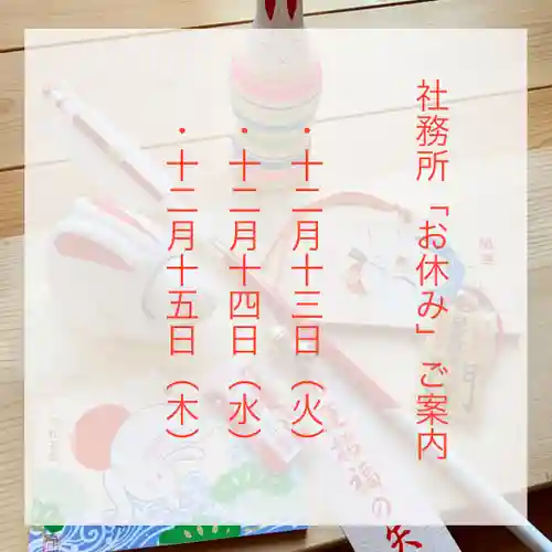 滑川神社 - 仕事と子どもの守り神(福島県)